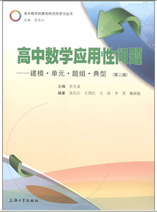 高中数学综合性问题【正版书籍,畅读优品】
