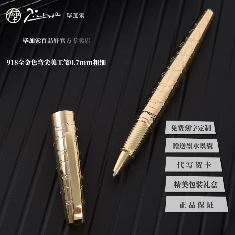 毕加索(Pimio)钢笔918财务美工商务办公高档暗尖美工笔917书法练字签名弯尖美工笔节日送礼钢笔 918全金色财务弯尖美工(0.7mm)礼盒装