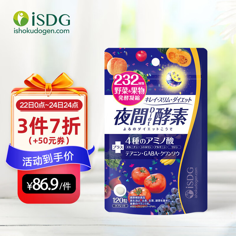 ISDG 夜间酵素 232种植物水果发酵 果冻膳食纤维 120片 日本进口酵素