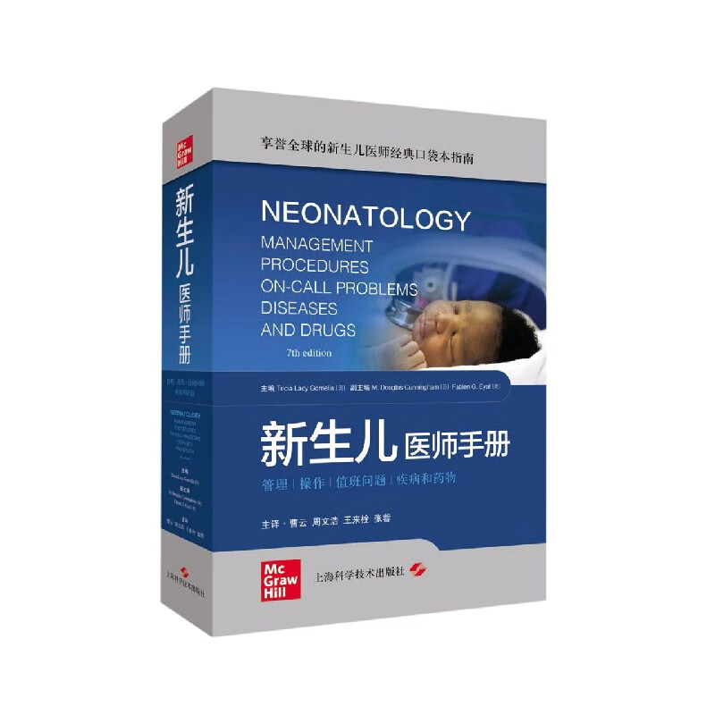 新生儿医师手册