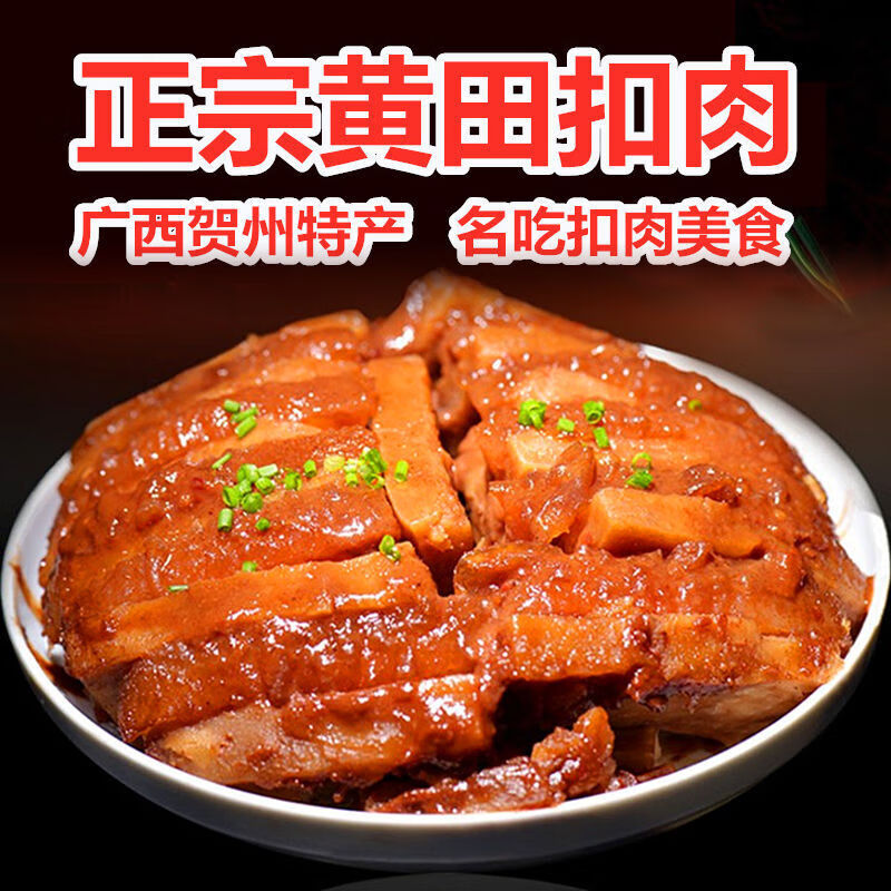 广西贺州特产特色菜高端食材正宗黄田扣肉香芋扣肉芋头扣肉700g 香甜