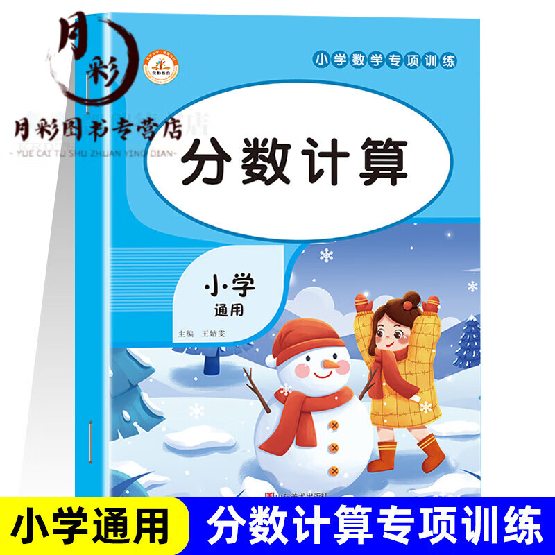 分数专项练习计算加减法小学五年级下册数学同步练习册思维训练题口算题卡六年级上册必刷四则加减乘除混合 分数计算 小学通用