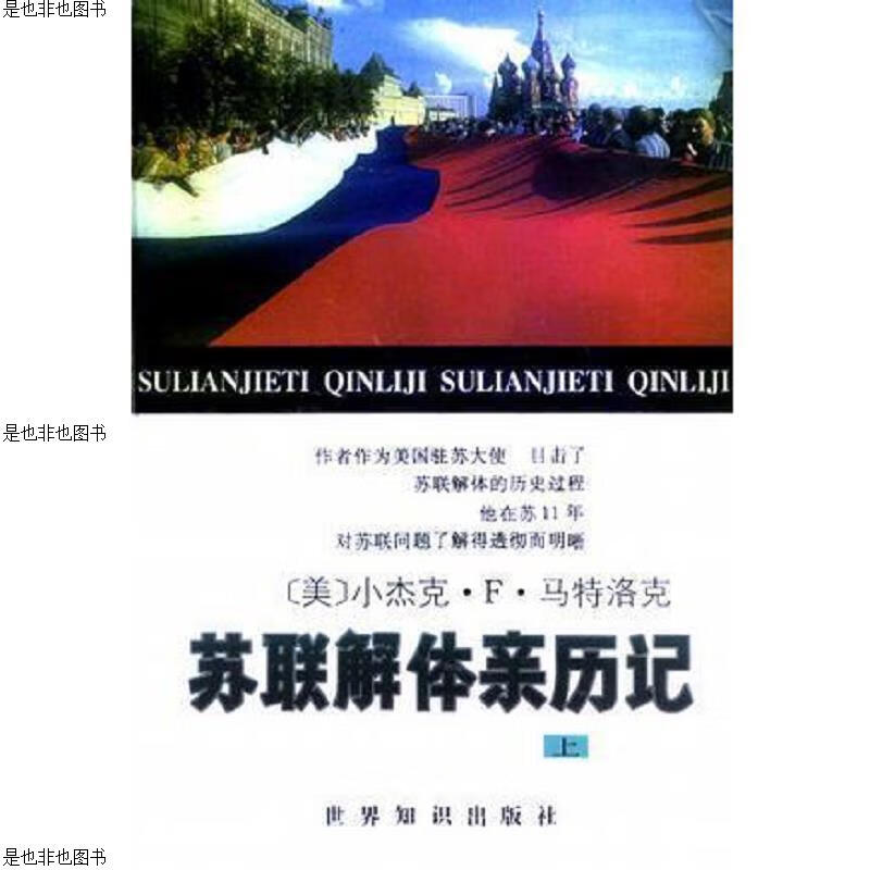 苏联解体亲历记上