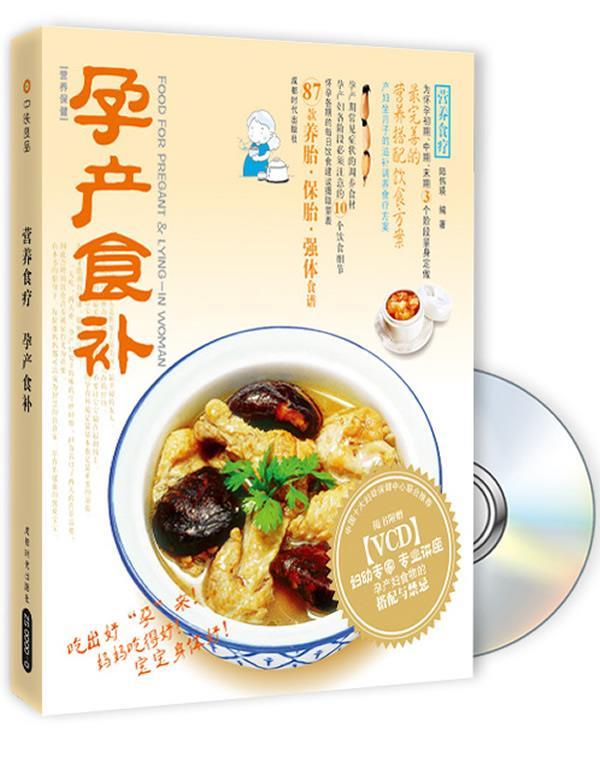 营养食疗:孕产食补