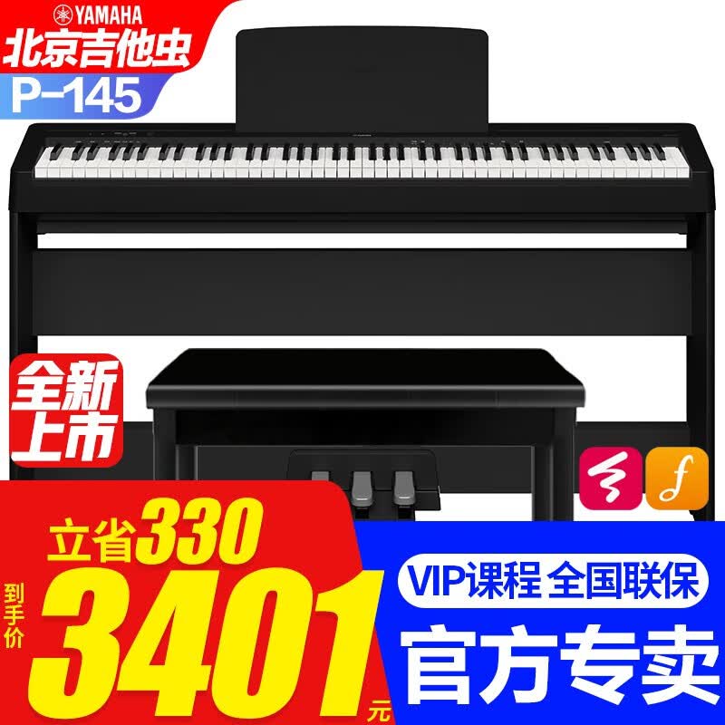 雅马哈（YAMAHA）P145电钢琴初学88键重锤电子钢琴专业成人键盘便携P48升级款 P145B原装木架原装三踏+全套配件怎么样,好用不?