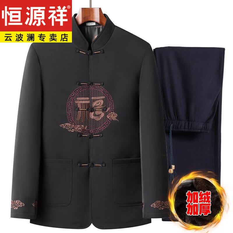 恒源祥唐装男爸爸冬装棉衣中国风套装中老年秋冬季外套中式棉服爷爷衣服 黑色套装【加绒加厚】 175属于什么档次？