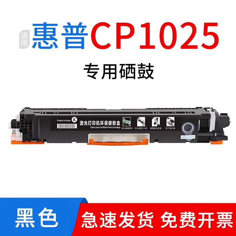 绘盈适用惠普cp1025硒鼓惠普hp laserjet cp1025nw打印机硒鼓彩色墨盒