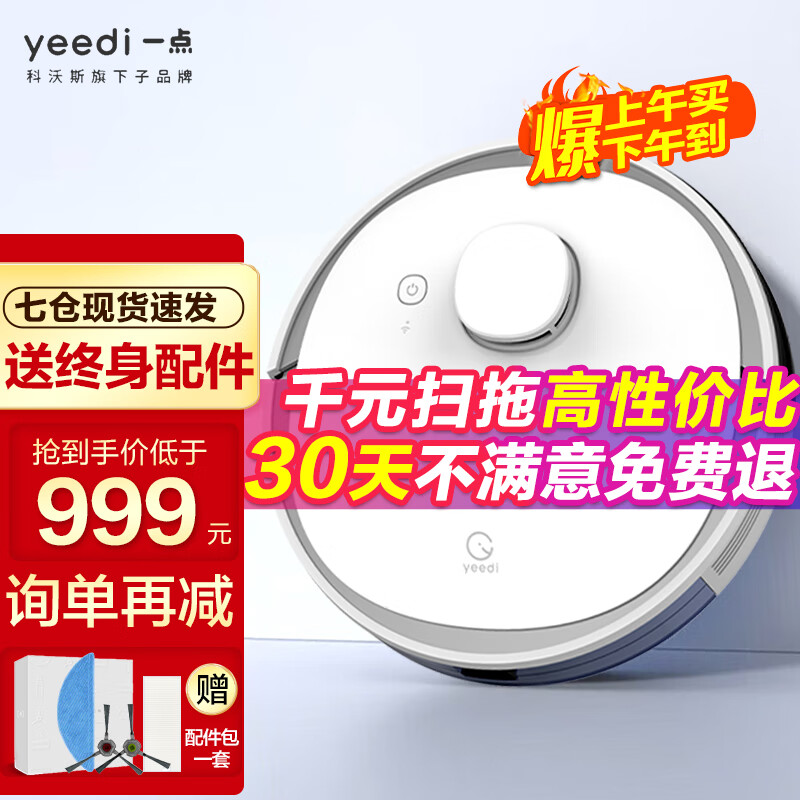 科沃斯ECOVACS 一点扫地机器人 K800 扫拖一体机器人全自动扫拖洗吸一体扫地机超薄新品升级旗舰配置yeedi 全芯进口 精准规划