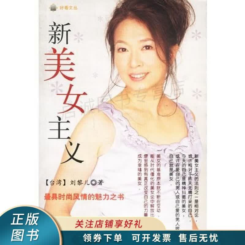 新美女主义 刘黎儿