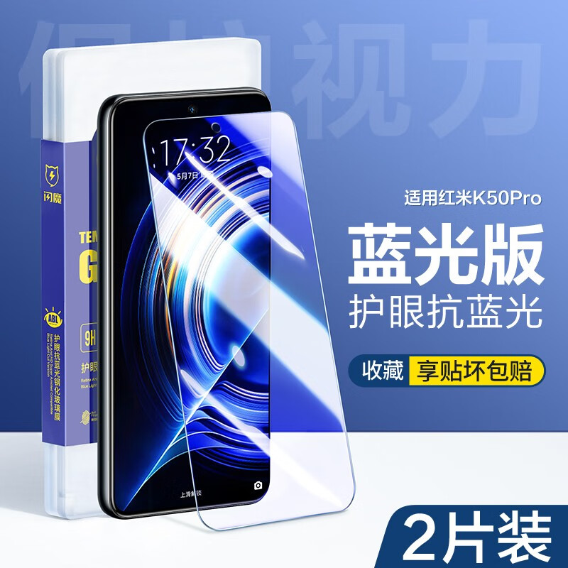 闪魔【厂家直发】 红米k50/k50pro钢化膜 高清全玻璃防爆防指纹防手汗 【加倍抗蓝光】2片+神器