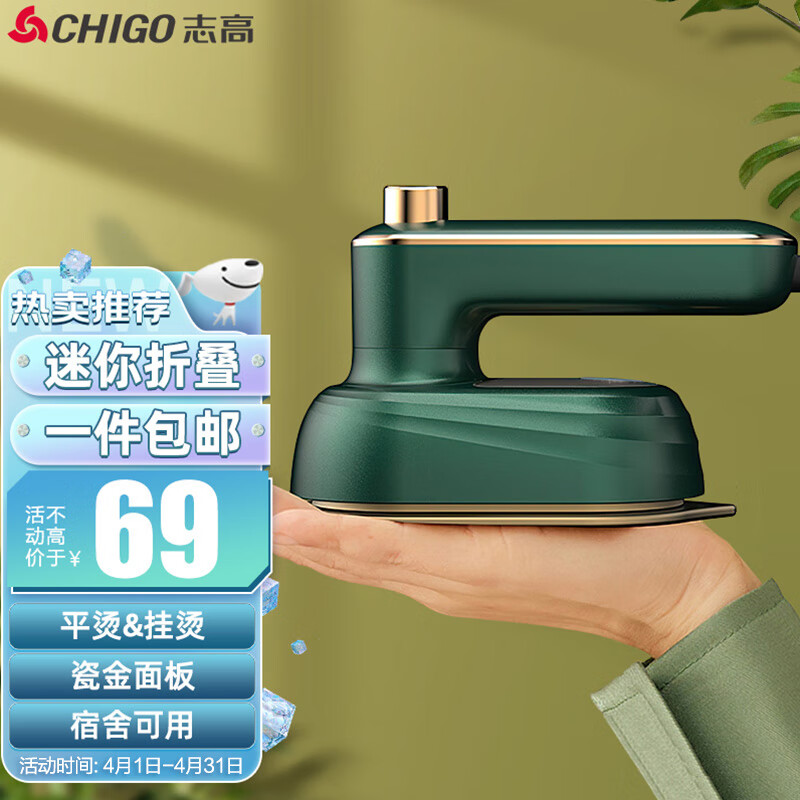 志高（CHIGO）手持挂烫机熨烫机小熨斗 家用小型迷你熨衣服神器便捷式熨斗烫斗熨衣机可折叠6168属于什么档次？