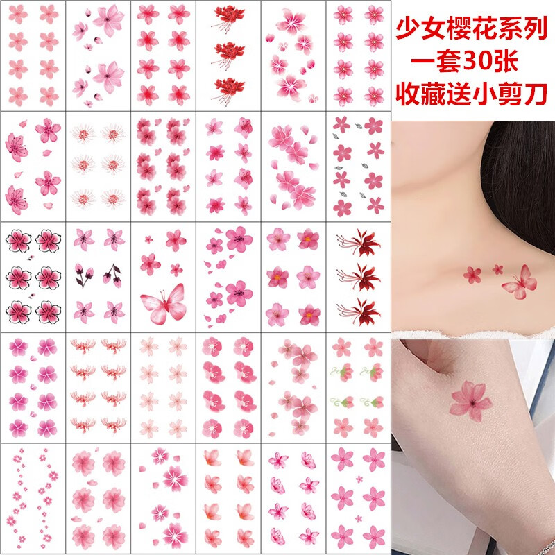 彼岸花纹身贴图案女按销量倒序商品比价销量最多收藏好评排行榜