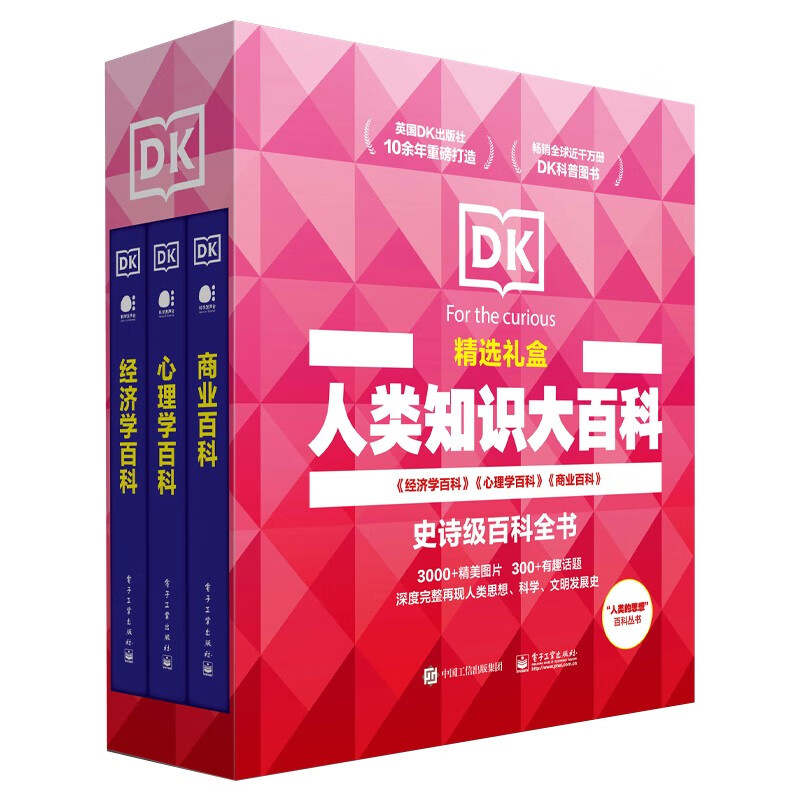 【独家定制礼盒】DK百科 经济学+心理学+商业（精装3册）怎么样,好用不?