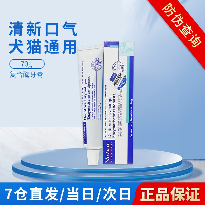 【7仓直发】法国维克virbac牙膏复合酶 鸡肉味猫咪狗狗牙齿清洁口腔宠物犬猫 维克牙膏