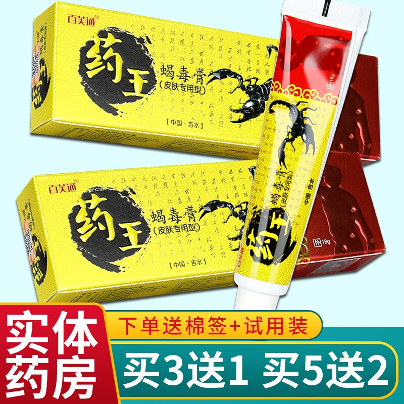 百芙通药王蝎毒膏七九毒王皮肤乳膏软膏sql