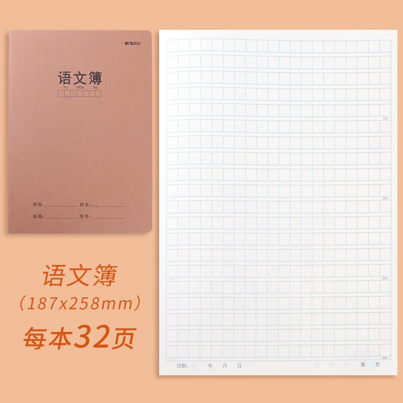 标准大号3-6年级软面抄16k四线三格横开b5高中生英文簿 16k (语文本)