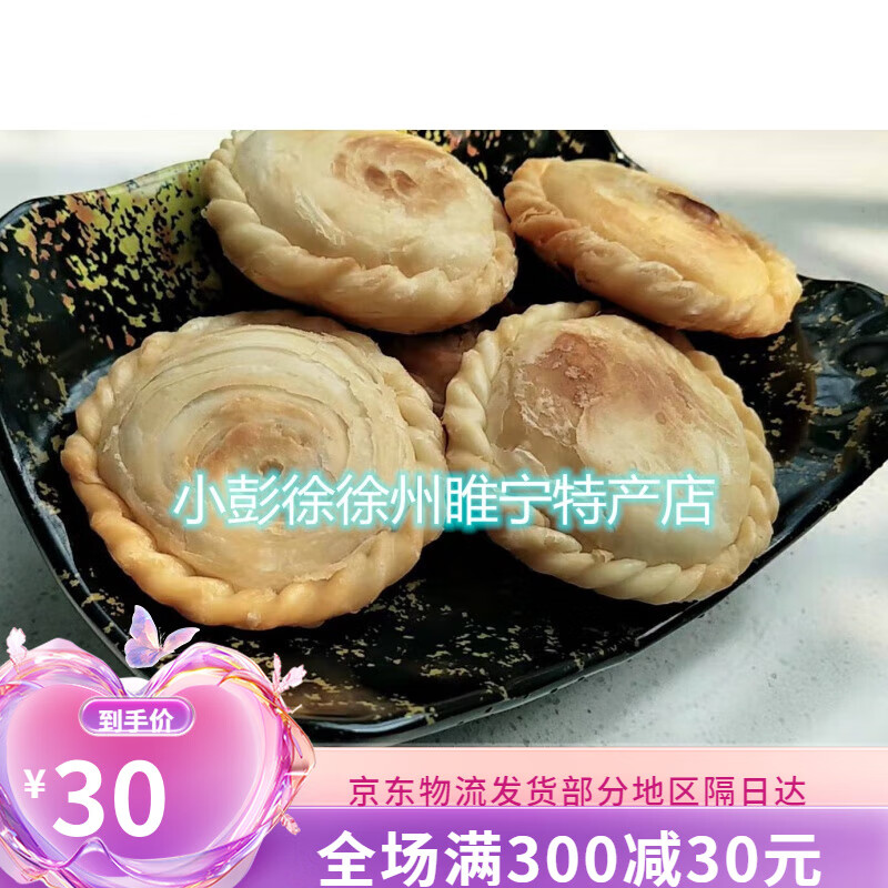 安小離徐州睢寧特產(chǎn)宿遷車輪餅邳州特產(chǎn)大酥餅豆沙餡芝麻餡紅豆餡 芝麻糖餡1卷(10個(gè))