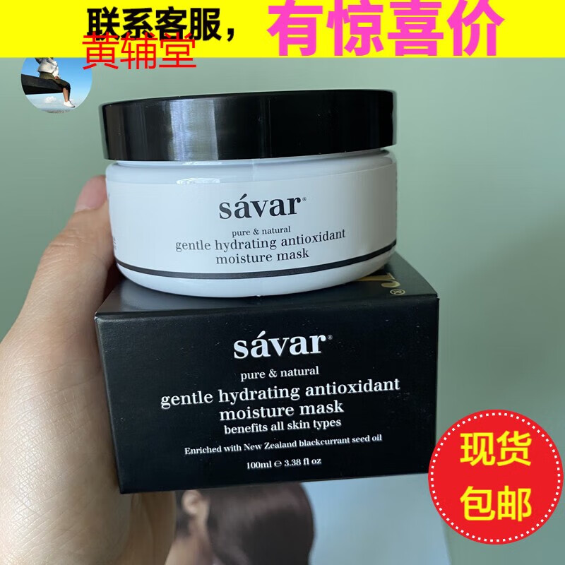 澳洲新西兰savar豆腐面膜天然抗氧保湿补水100ml涂抹睡眠免洗修复