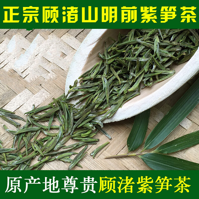 皇茅新茶长兴水口顾渚高山明前紫笋茶忘绿茶赛白茶 50g