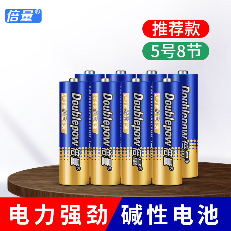 倍量 5号电池7号碱性电池 适用于玩具遥控器鼠标键盘闹钟血压计智能门锁等 【5号8节】碱性升级款