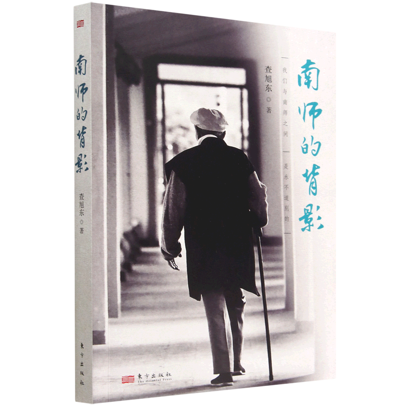 南师的背影