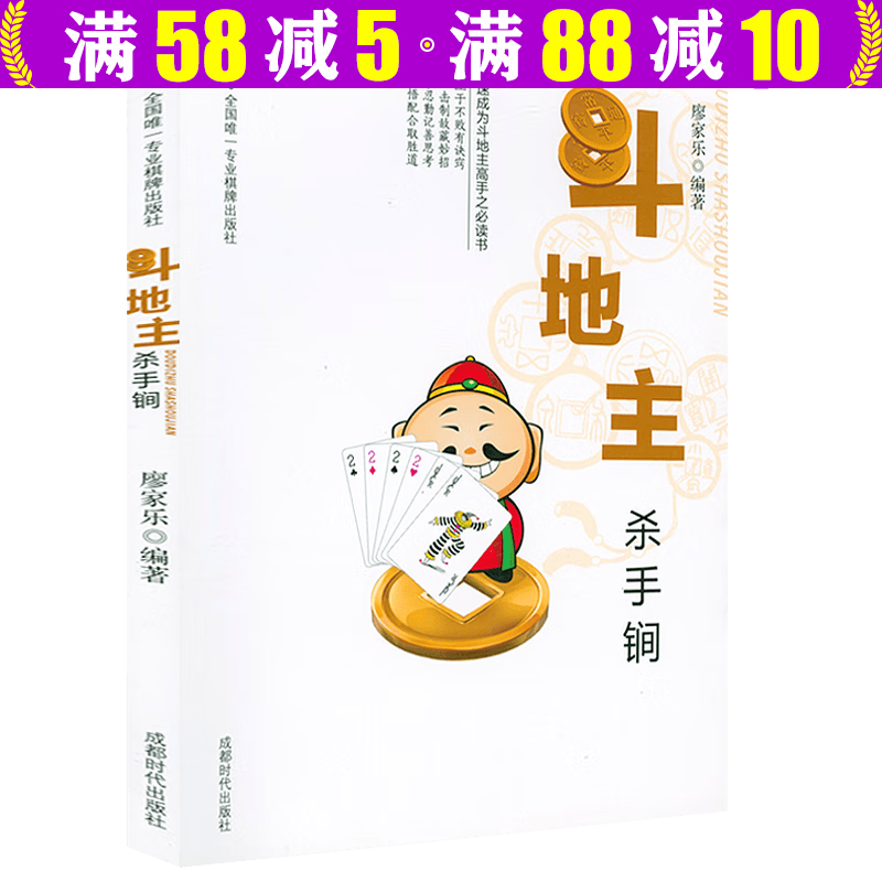 【包邮】斗地主技巧扑克牌斗地主基础打法教程书籍 斗地主杀手锏 定价20