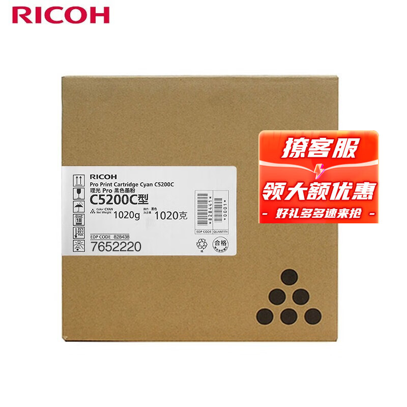 理光（Ricoh）C5200C原裝碳粉盒 適用于proC5200s/proC5210s 黑色碳粉盒