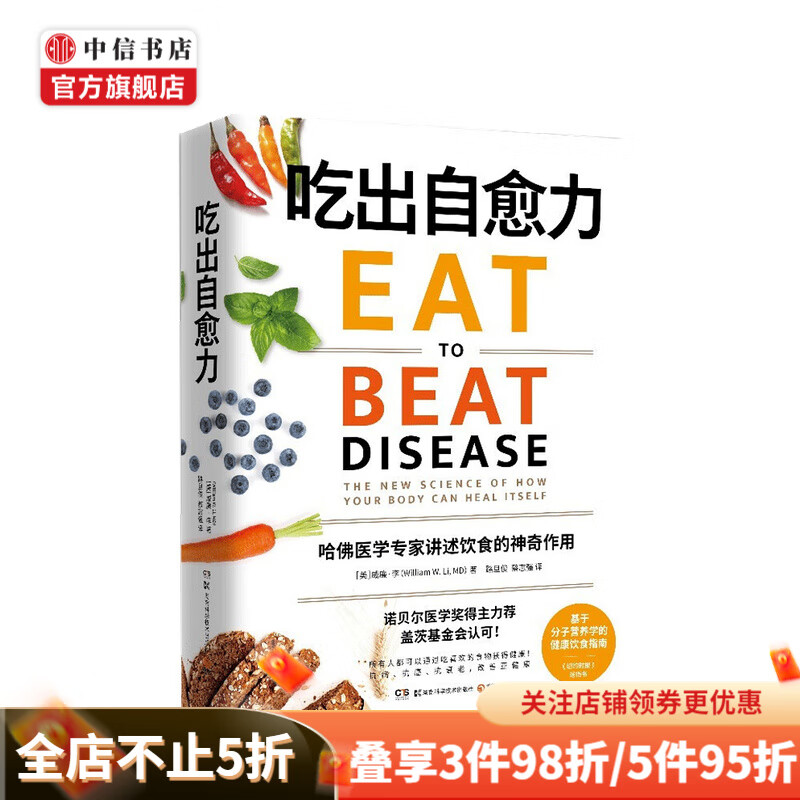 吃出自愈力 威廉李著 中信书店
