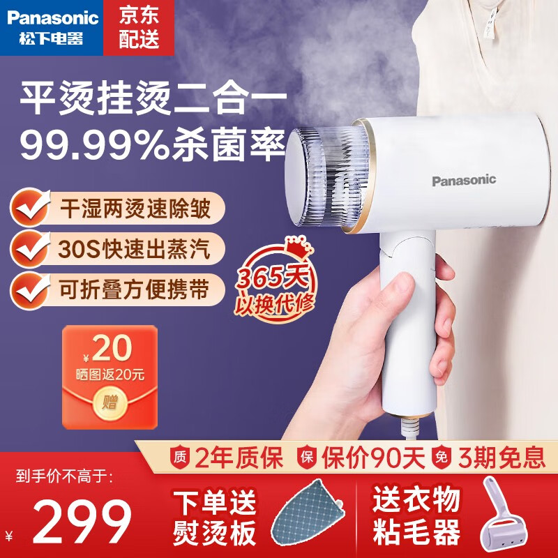 松下（Panasonic）电熨斗家用手持挂烫机小巧便携大功率蒸汽熨斗除螨杀菌快速除皱熨烫衣服神器 铅白色GHF025【升级可折叠+大功率快速除皱】
