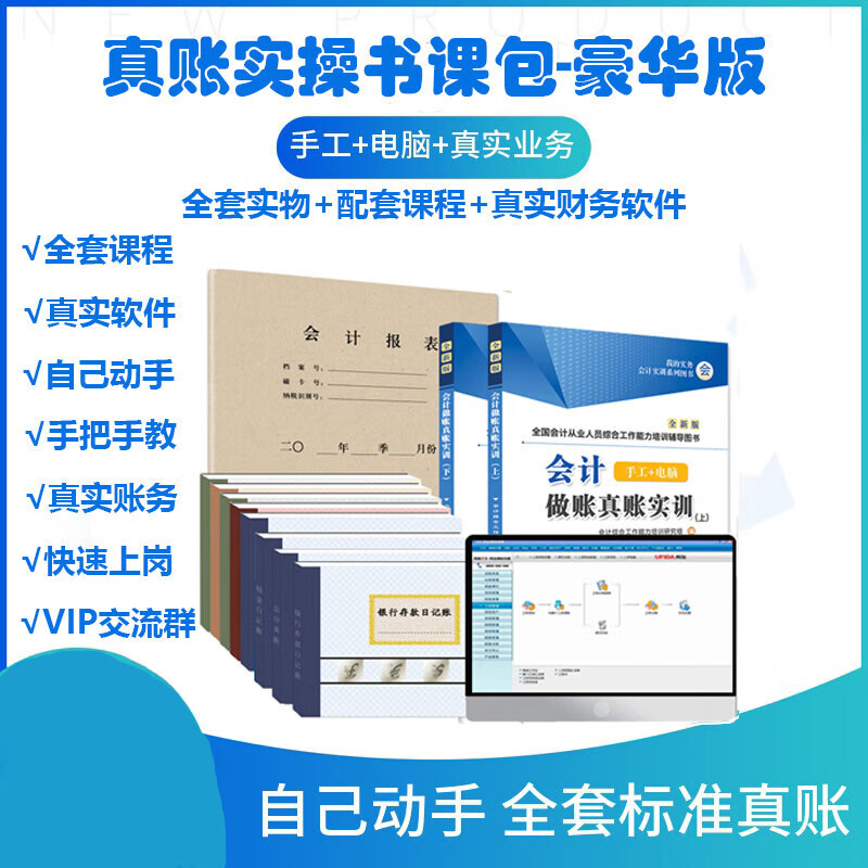 2023会计实务做账书教材真账实操实训手工账电脑账电算化做账纳税报税老会计做账宝典手把手教做账零基础学会