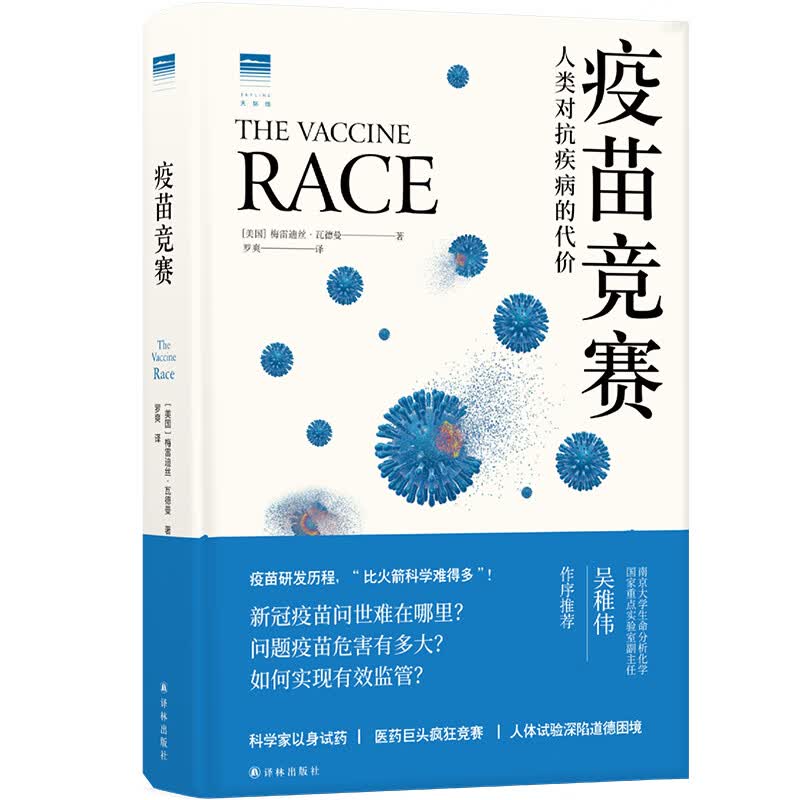 疫苗竞赛：人类对抗疾病的代价