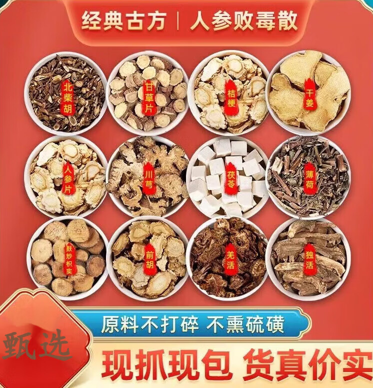 人参败毒散人参败毒颗粒人参败毒汤痰多/白痰/黄痰/喉咙有痰咳不出咽