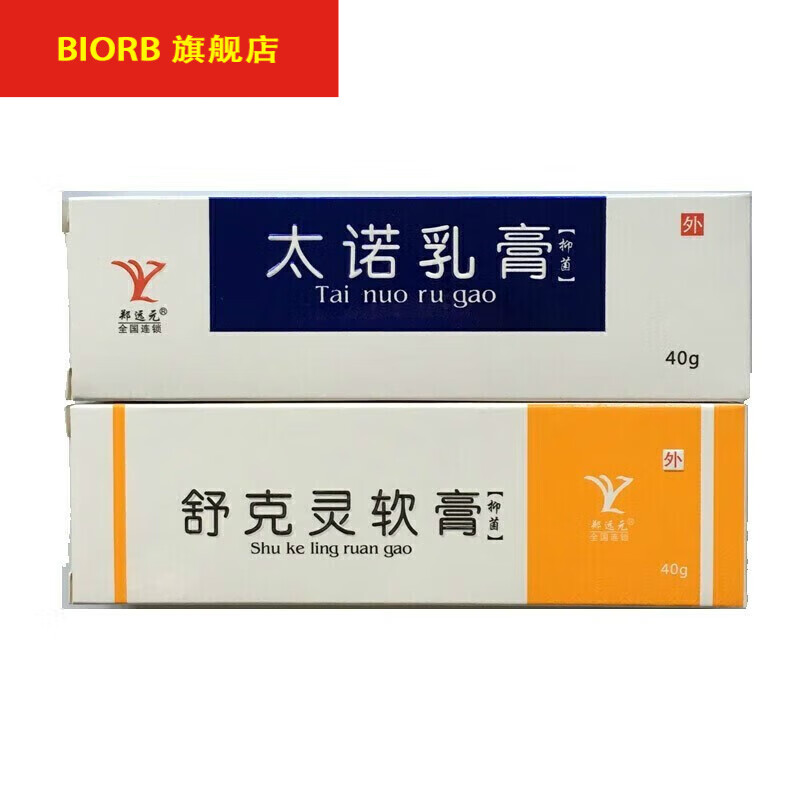 【药房直售】郑远元 太诺乳膏舒克灵软膏乳膏产品软膏霜 太诺舒克