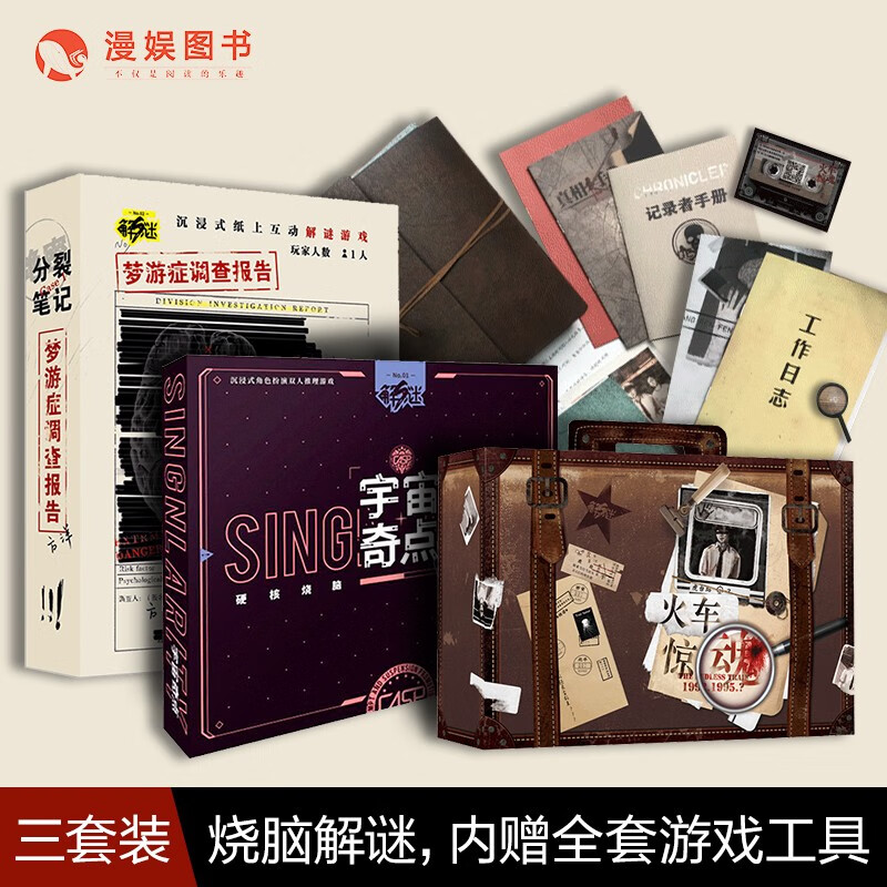 包邮可选 解谜密S系列01宇宙奇点+02马凯文的分裂笔记 k的游戏可以玩的互动小说推理纸上游戏故事书 1 3册解谜s系列玩具书 马凯文分裂笔记火车惊魂