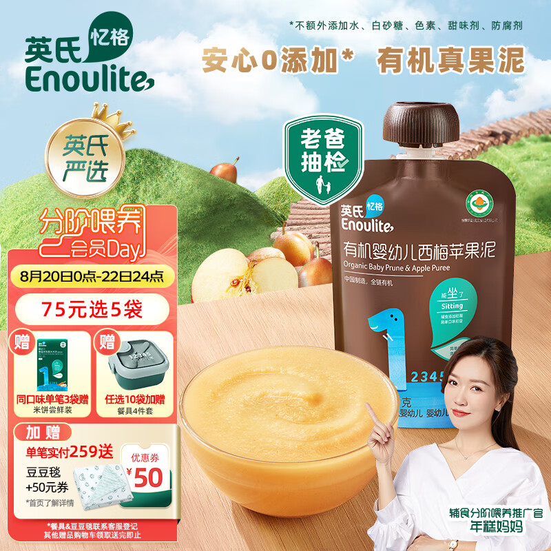 英氏（Engnice）有机婴儿辅食西梅苹果泥70g便携果泥宝宝辅食添加初期-36个月适用使用感如何?