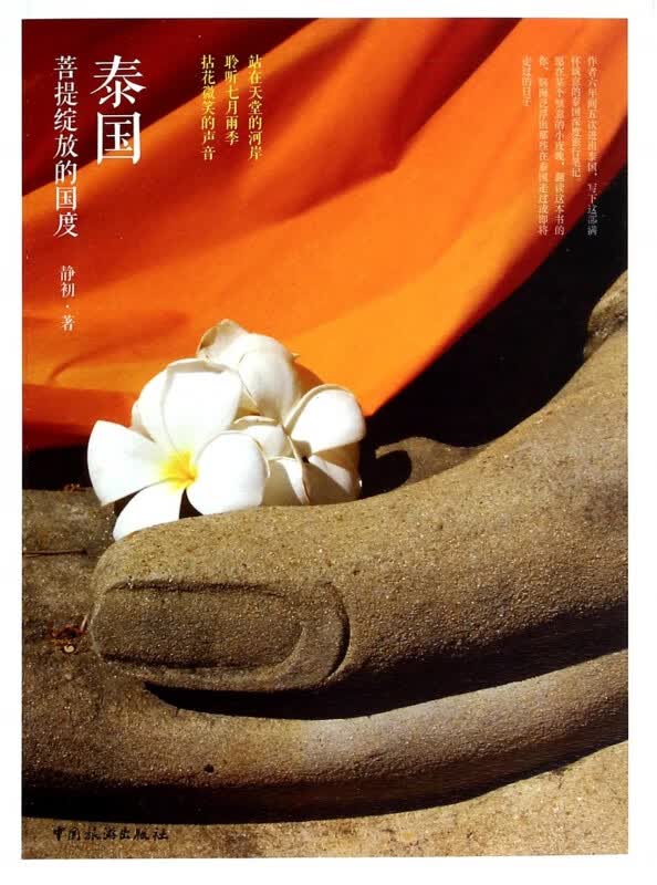 泰国(菩提绽放的国度)