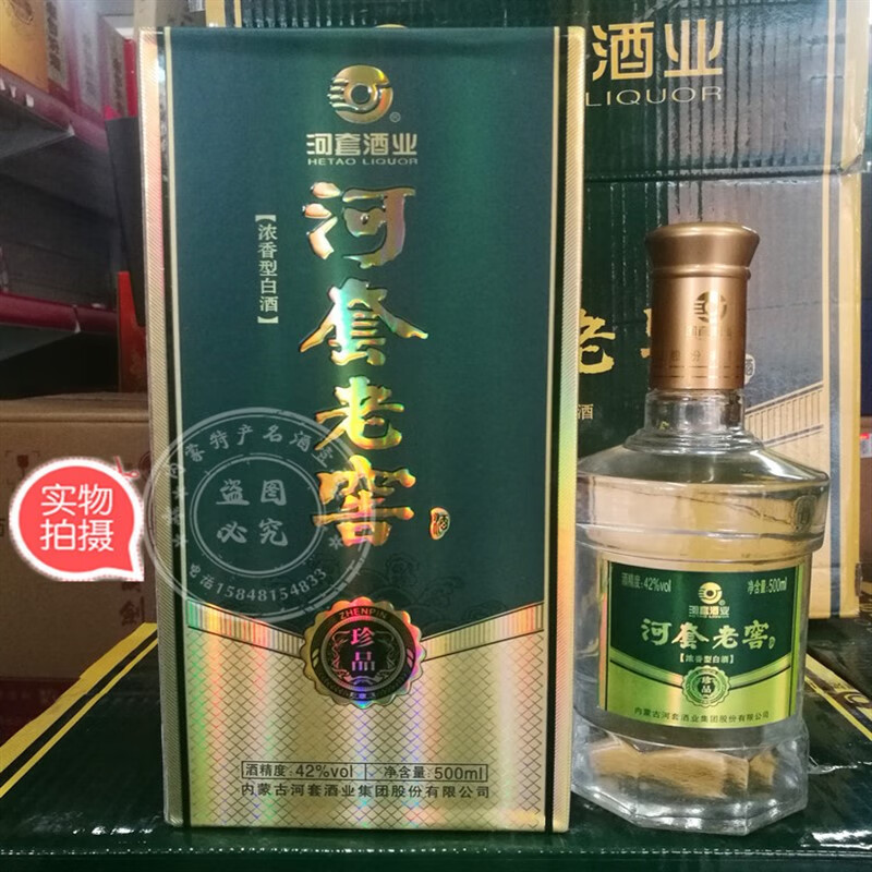 菁亦莎 河套老窖珍品42度 500ml×6瓶 5ml 瓶 5ml