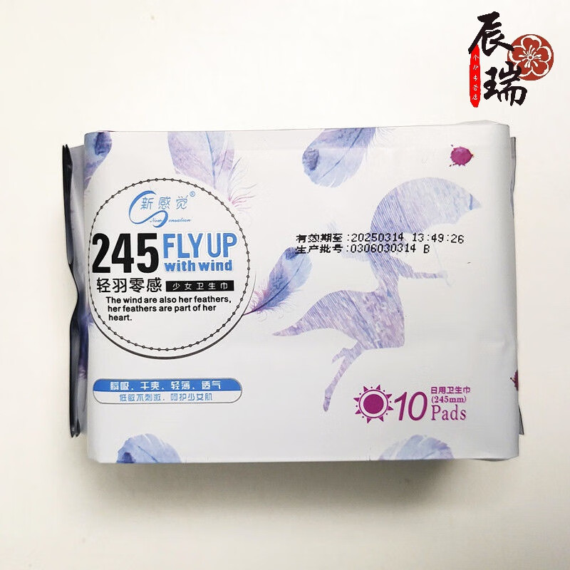 安尔乐新感觉卫生巾轻羽零感少女姨妈巾学生护垫迷你巾 日用245mm 245