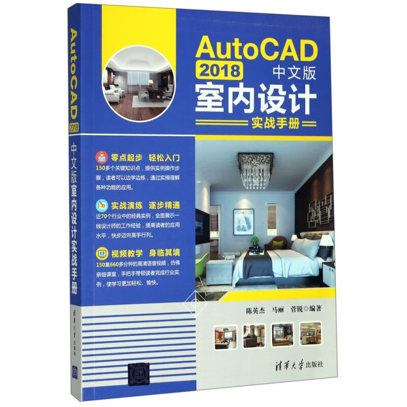 AutoCAD2018中文版室内设计实战手册