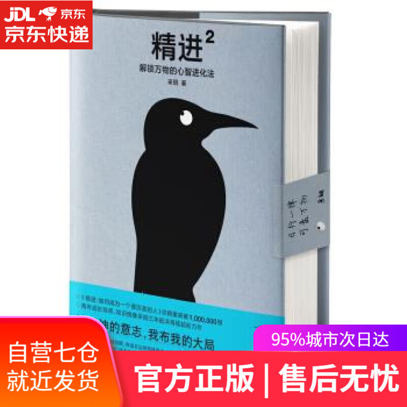 【新华书店】精进2：解锁万物的心智进化法 采铜 著 江苏凤凰文艺出版社