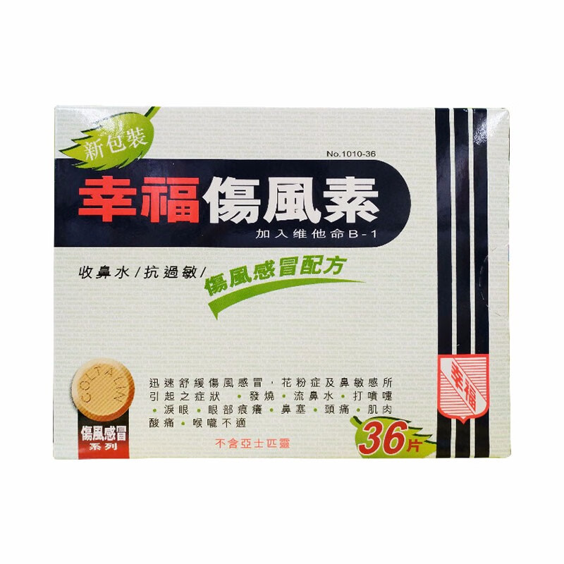 幸福品牌海外热销清咽利喉商品—幸福伤风素36片