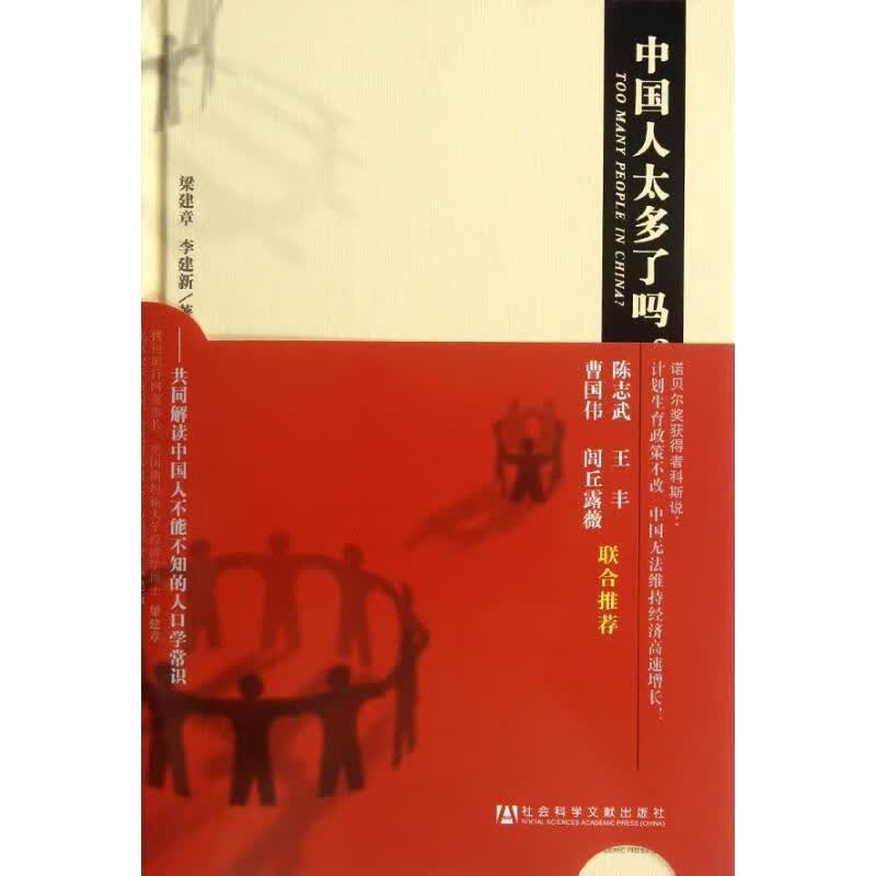 中国人太多了吗？