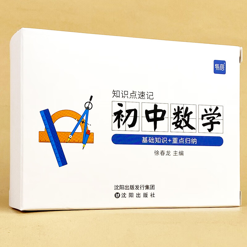 初中数学基础知识大全公式定律笔记中考考点刷题训练技巧记忆卡片随身手卡闪卡记忆卡 初中数学知识大全卡片