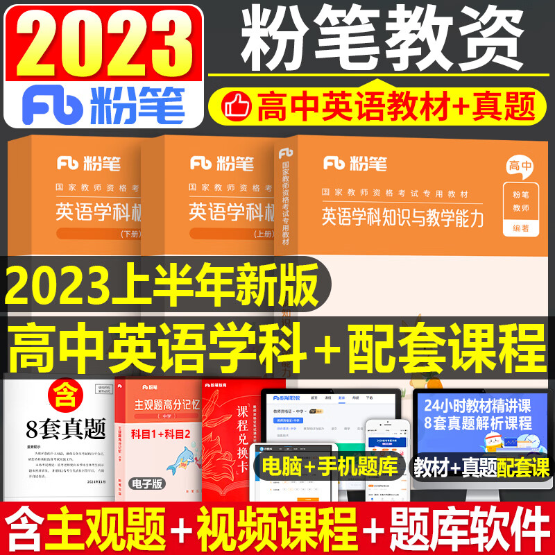 粉笔2023年国家教师证资格考试用书中学