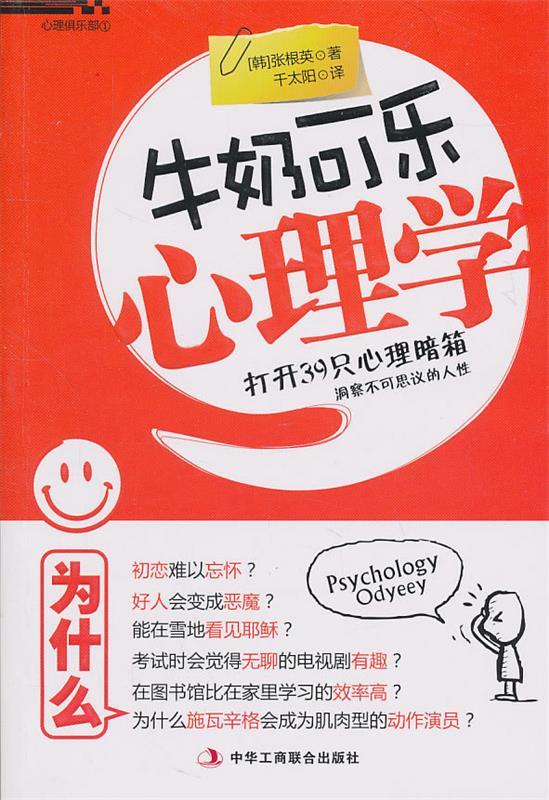 牛奶可乐心理学