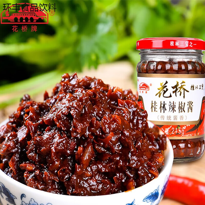 哺食旺广西桂林传统酱香辣椒酱2瓶下饭菜拌饭拌面调味品