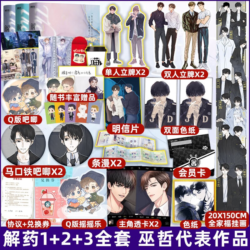 解药.完结篇 巫哲著 实体书小说 全套3册