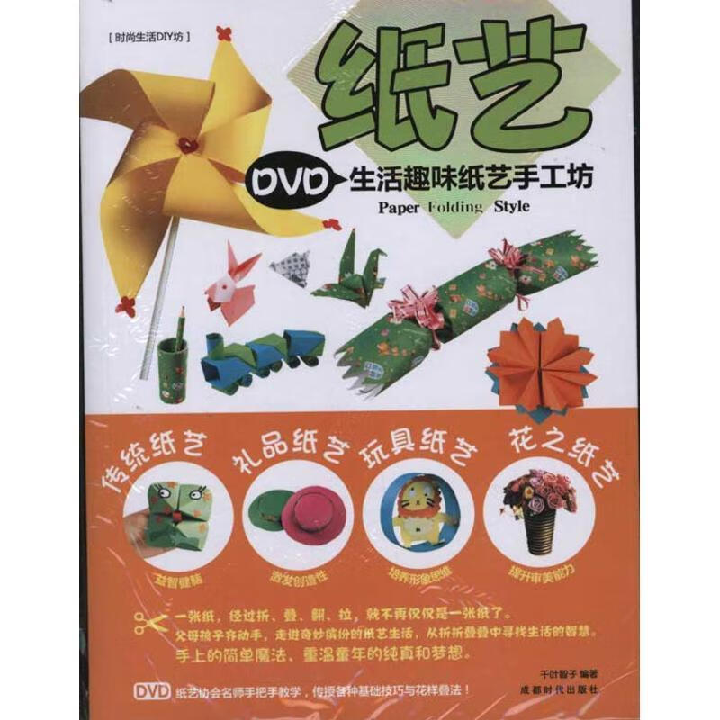 纸艺【,放心购买】