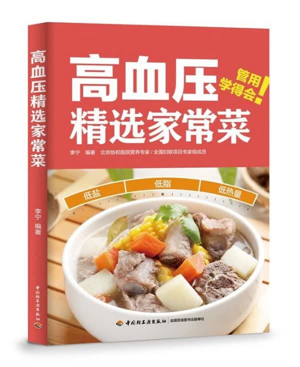 高血压精选家常菜