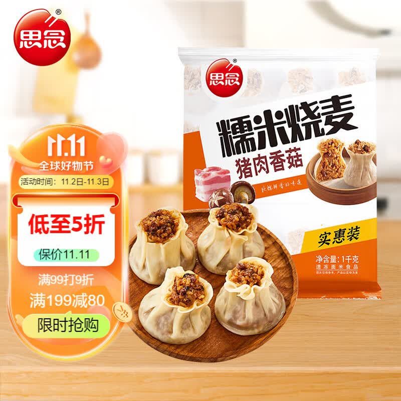 思念猪肉香菇糯米大烧卖1kg 约20个烧麦 家庭装面点早餐 水浴加热怎么看?